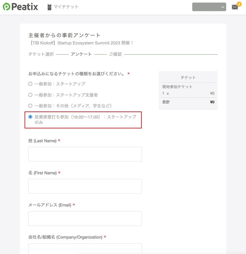 申し込み画面 03